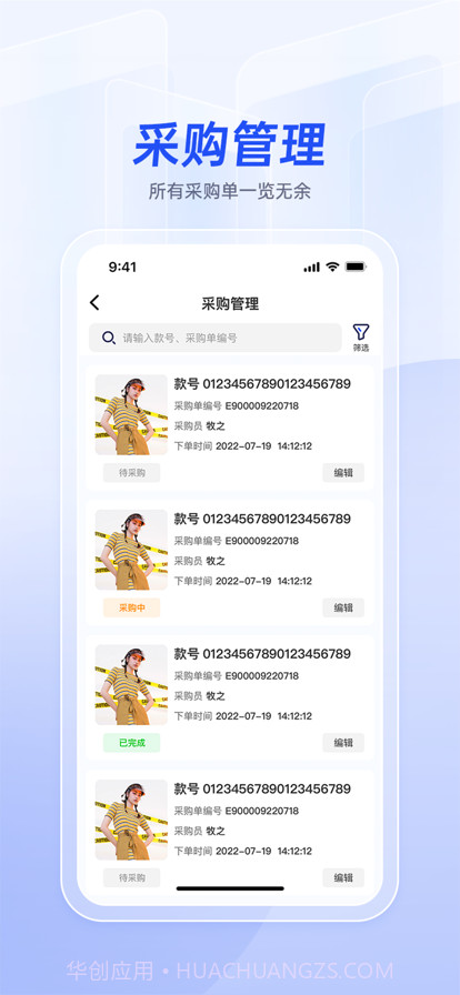 衣者服装供应链管理截图3 衣者服装供应链管理截图3