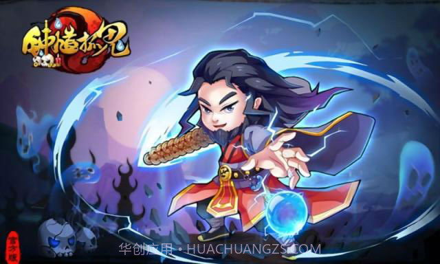 钟馗抓鬼截图1 钟馗抓鬼截图1