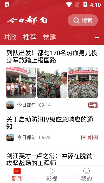 今日都匀截图2 今日都匀截图2