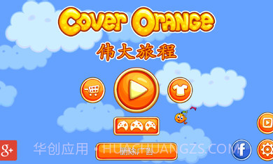 保护橘子2伟大旅程修改版截图4 保护橘子2伟大旅程修改版截图4