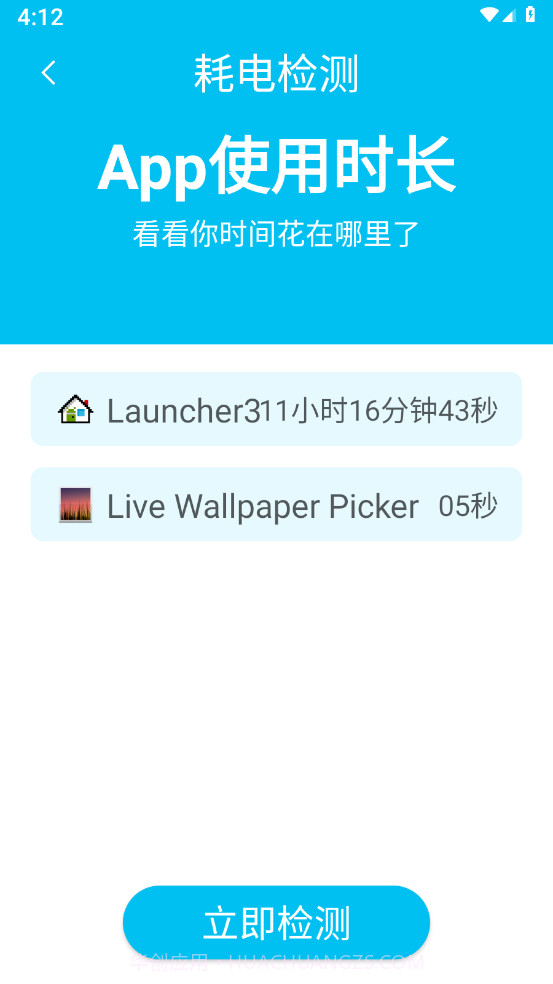 全能电池检测截图1 全能电池检测截图1