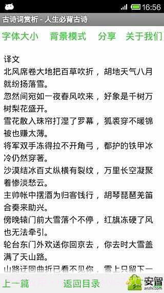 古诗词赏析截图2 古诗词赏析截图2