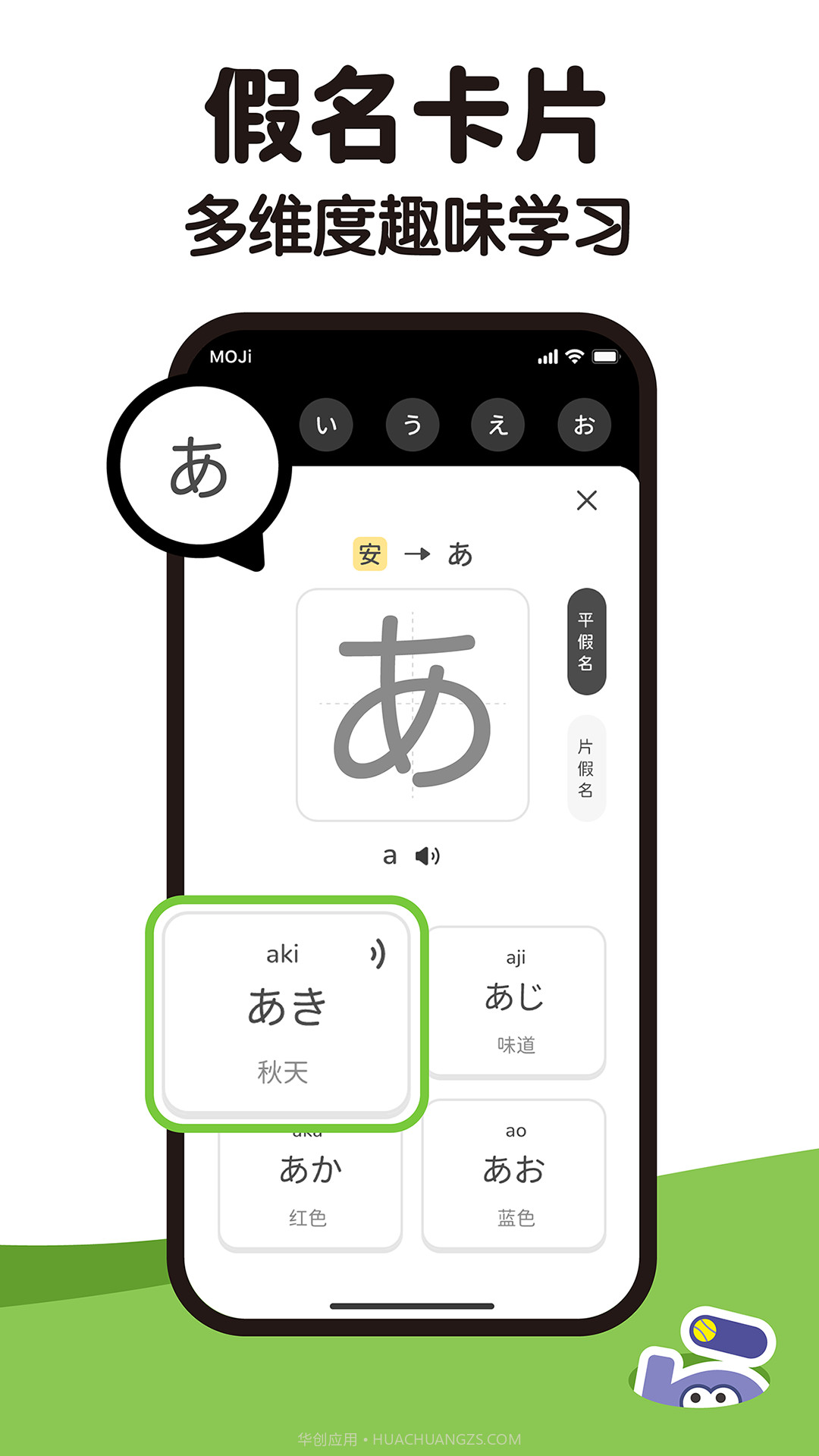 MOJiKana学日语截图2