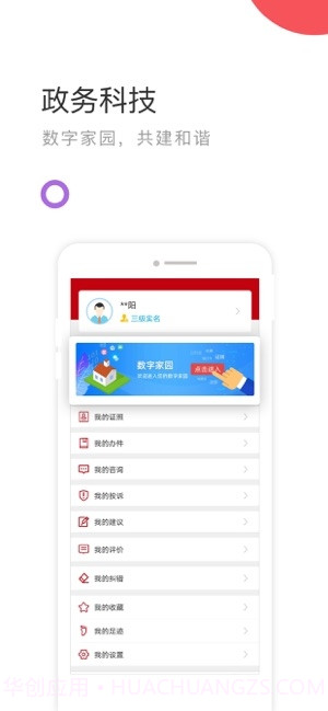 国家政务服务平台截图4 国家政务服务平台截图4