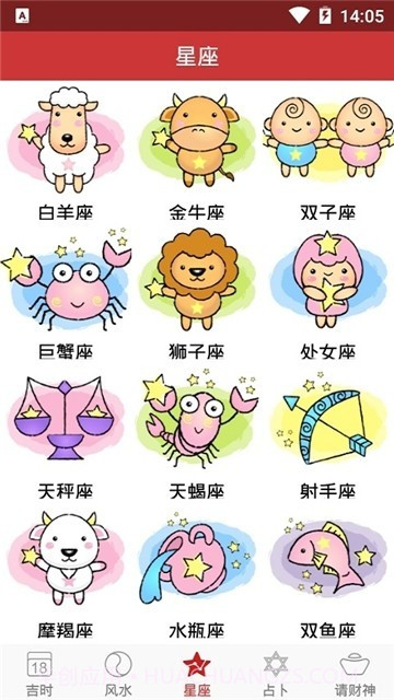 运势日历在线截图2 运势日历在线截图2