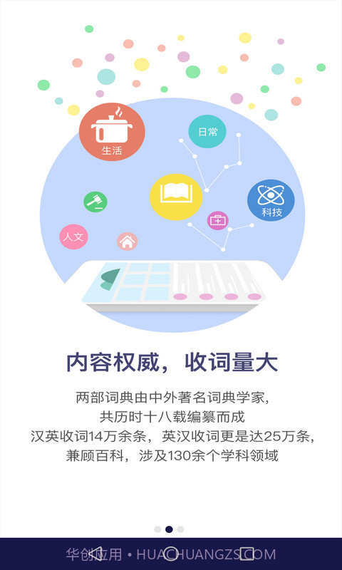 新世纪英汉汉英大词典截图3 新世纪英汉汉英大词典截图3