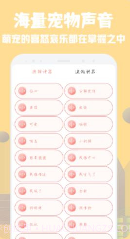 萌宠翻译器截图2 萌宠翻译器截图2