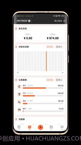 逗点记账截图3 逗点记账截图3