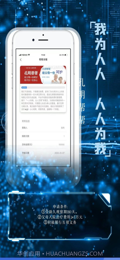 孔明帮帮截图6