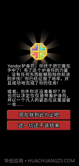 破碎地牢全角色版截图4 破碎地牢全角色版截图4