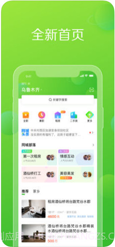 赶集网截图1