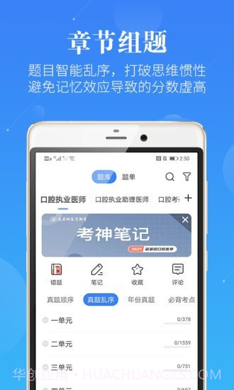 口腔考研执医截图3 口腔考研执医截图3