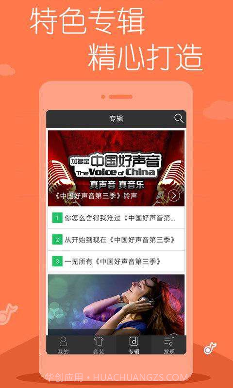动听铃声截图2 动听铃声截图2