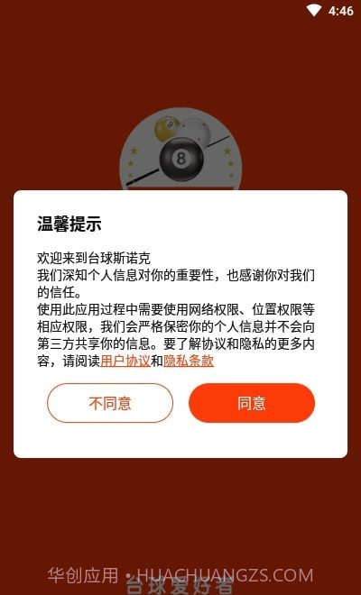 台球斯诺克截图1 台球斯诺克截图1