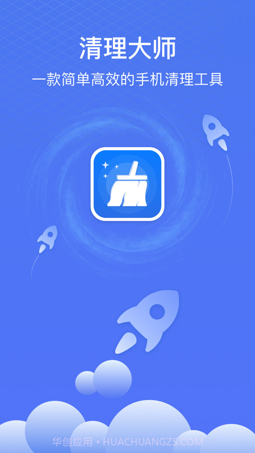 爱清理大师截图1