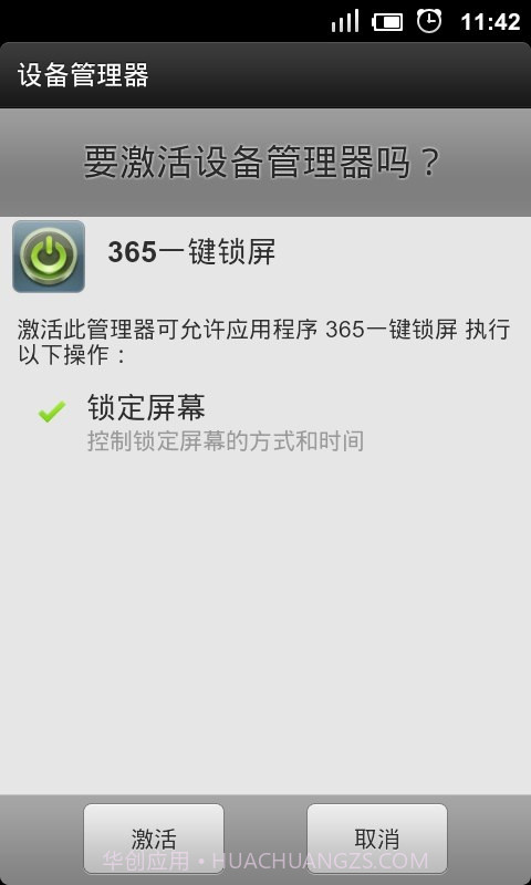 365一键锁屏截图2 365一键锁屏截图2