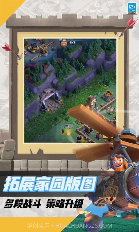 部落冲突16本截图4