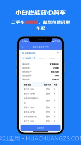 火眼查车截图1 火眼查车截图1