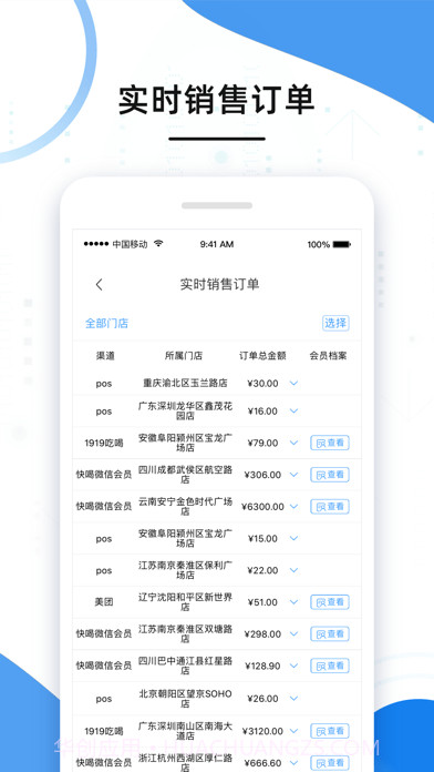 1919掌上门店截图4 1919掌上门店截图4