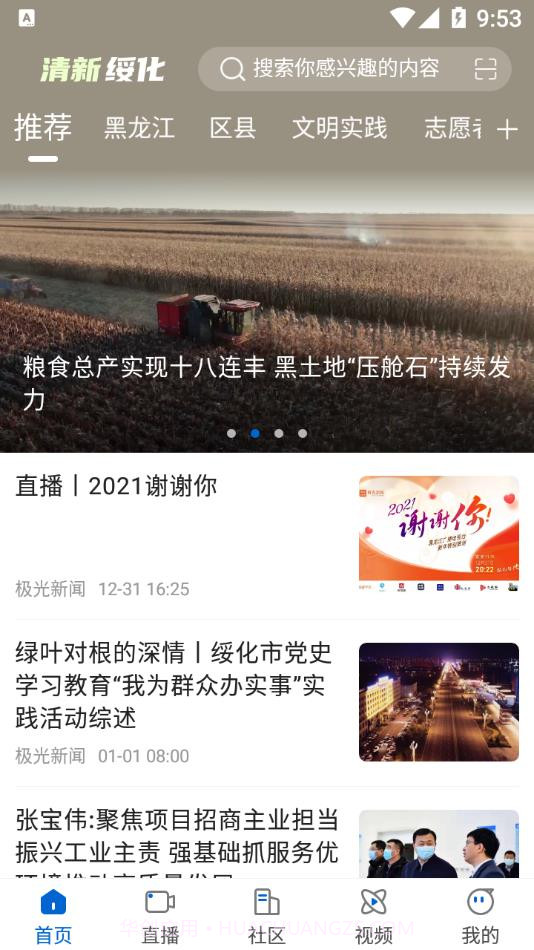 清新绥化截图1 清新绥化截图1