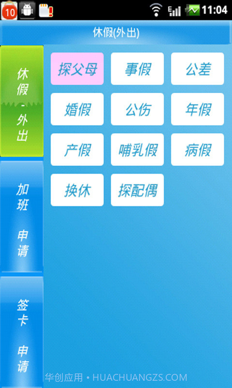 云考勤截图4 云考勤截图4