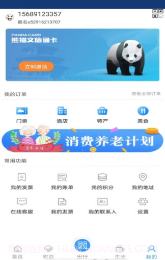 熊猫文旅通截图3 熊猫文旅通截图3