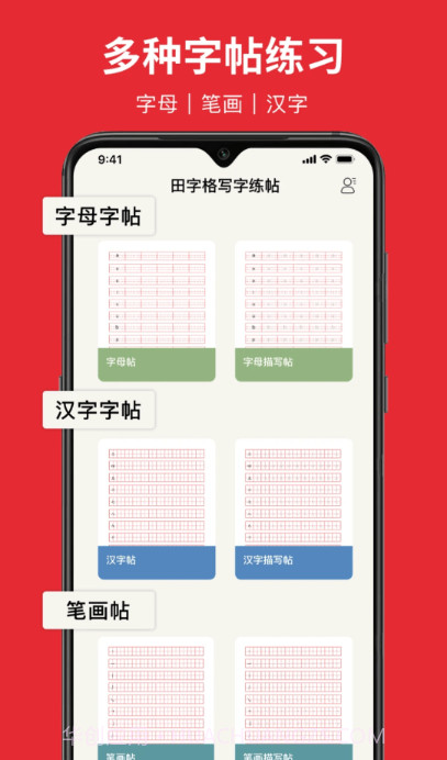 随手练字帖截图1 随手练字帖截图1