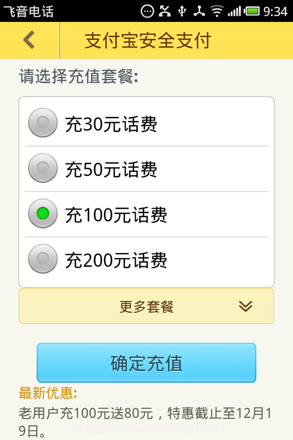 飞音网络电话截图3