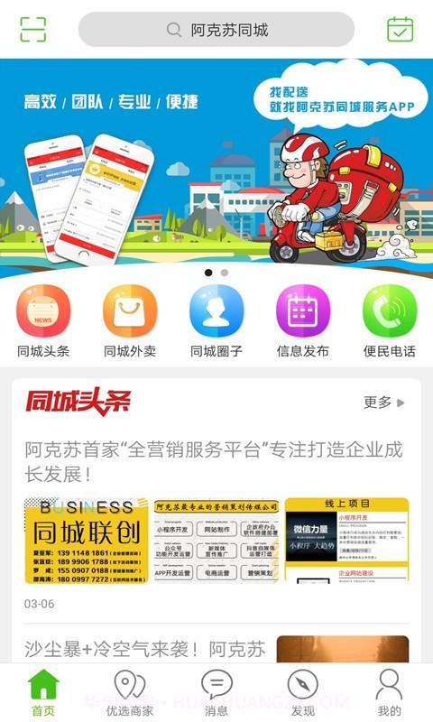 阿克苏同城手机版截图2 阿克苏同城手机版截图2
