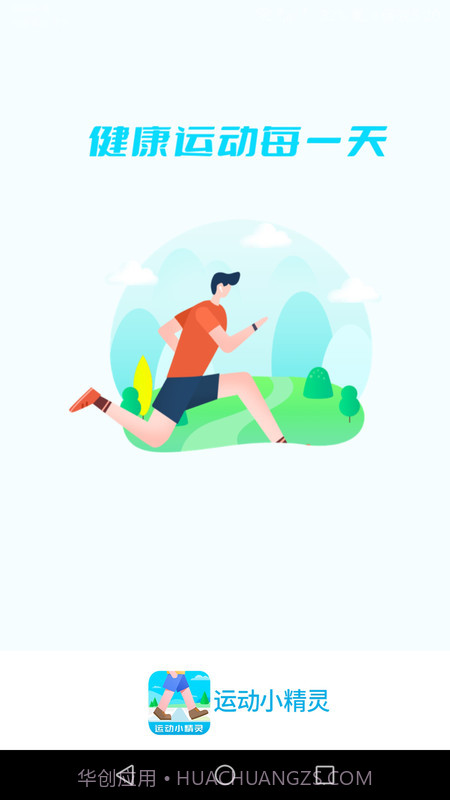 运动小精灵截图4