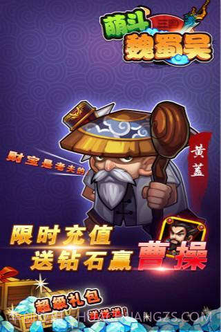 萌斗魏蜀吴截图1 萌斗魏蜀吴截图1