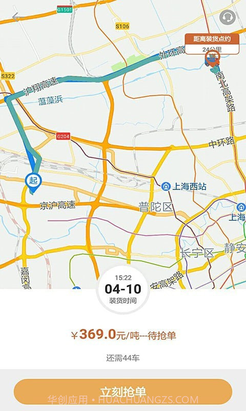 帮夫运司机版截图4 帮夫运司机版截图4