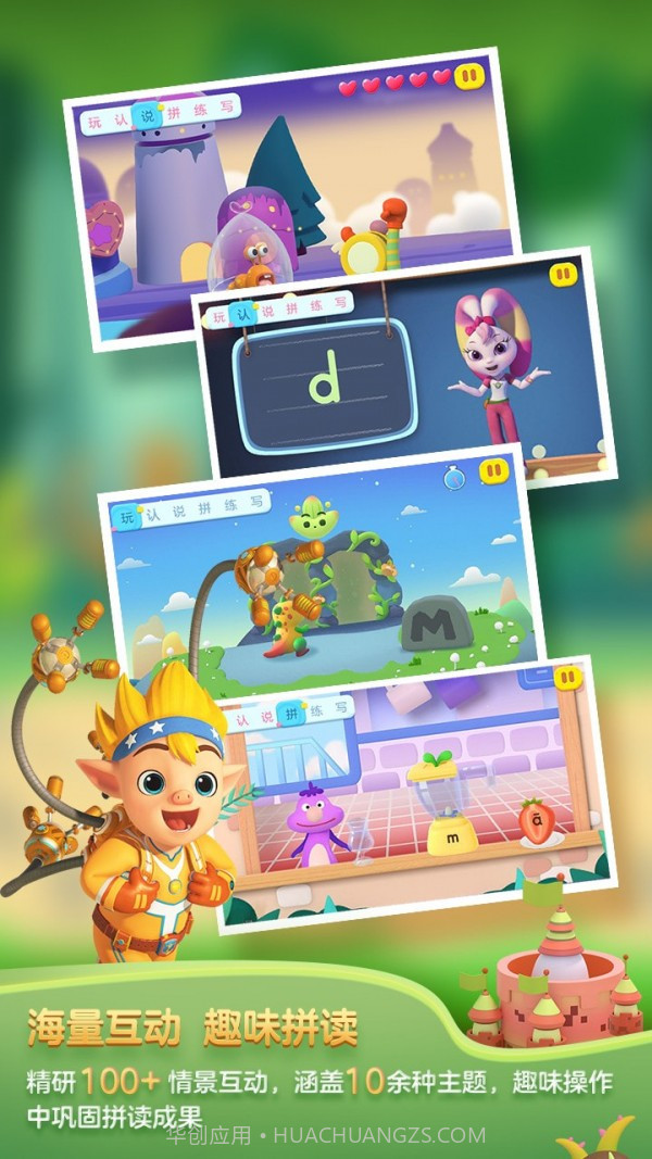 洪恩拼音拼读截图3