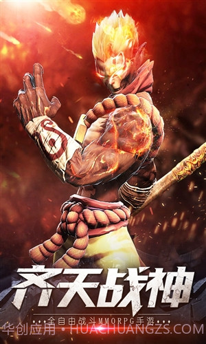 齐天战神截图1 齐天战神截图1