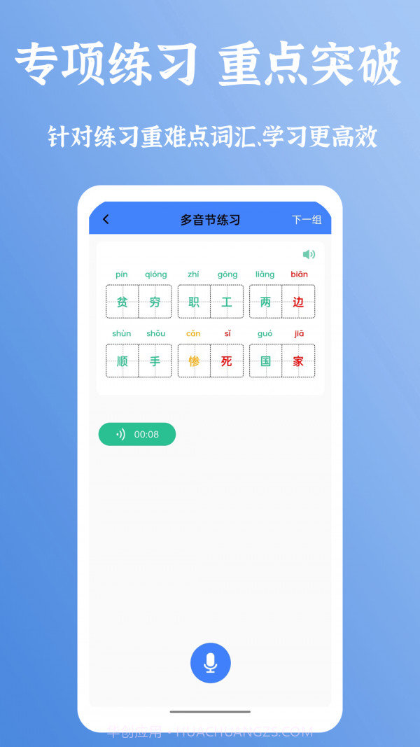 新普通话宝典截图3 新普通话宝典截图3