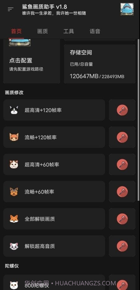 鲨鱼画质助手截图2 鲨鱼画质助手截图2