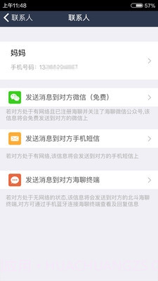 北斗海聊截图3 北斗海聊截图3
