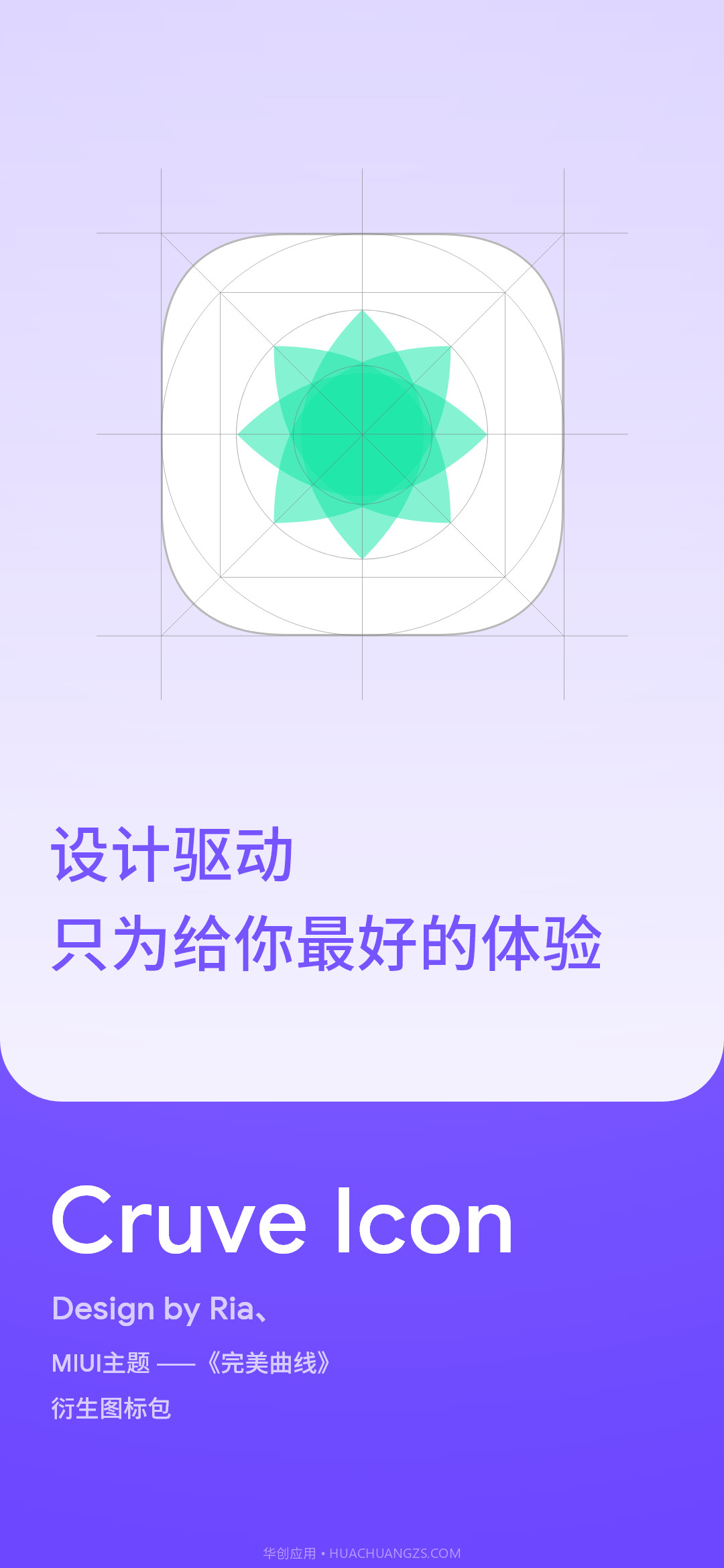curve icon截图3