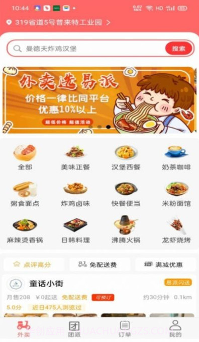 易派到家截图1 易派到家截图1