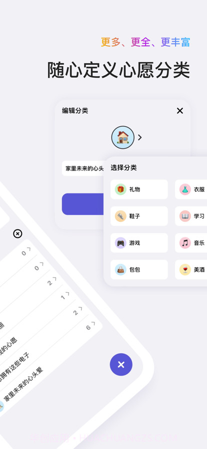 心愿清单截图2 心愿清单截图2
