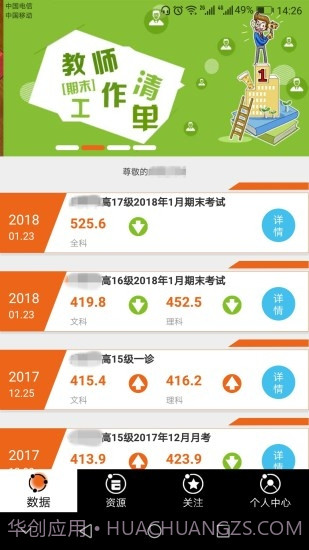 乐培教师pro截图4