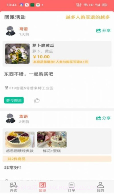 易派到家截图3 易派到家截图3