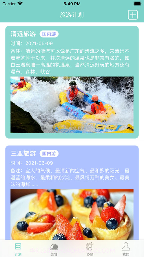 行走的日记截图1 行走的日记截图1