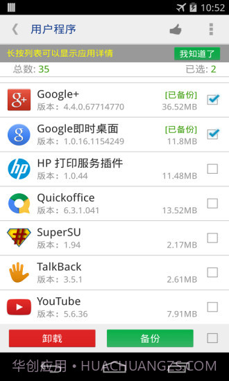 一键root权限系统程序卸载器截图3 一键root权限系统程序卸载器截图3