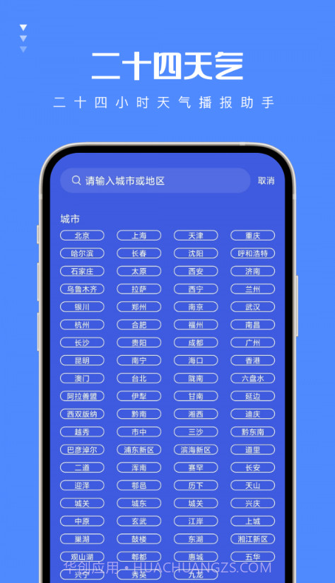 二十四天气截图3 二十四天气截图3