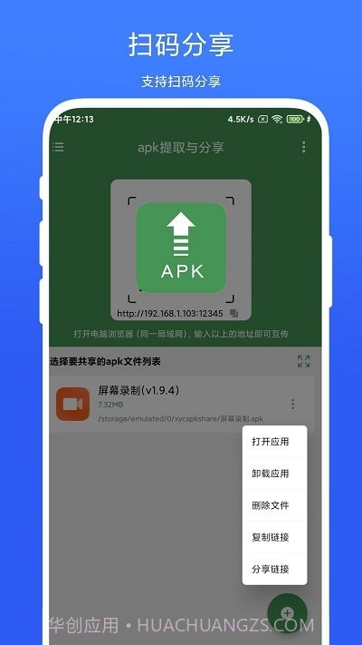 apk提取与分享截图4 apk提取与分享截图4