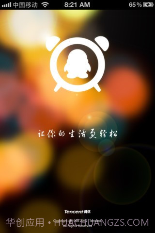 QQ闹钟截图2 QQ闹钟截图2