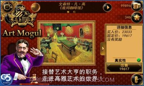 艺术大亨截图4 艺术大亨截图4