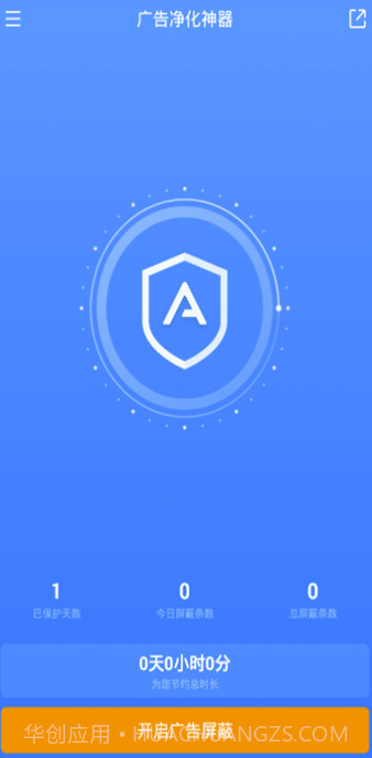 广告净化神器APP(垃圾广告拦截清理软件)V1.0.1 最新版截图2