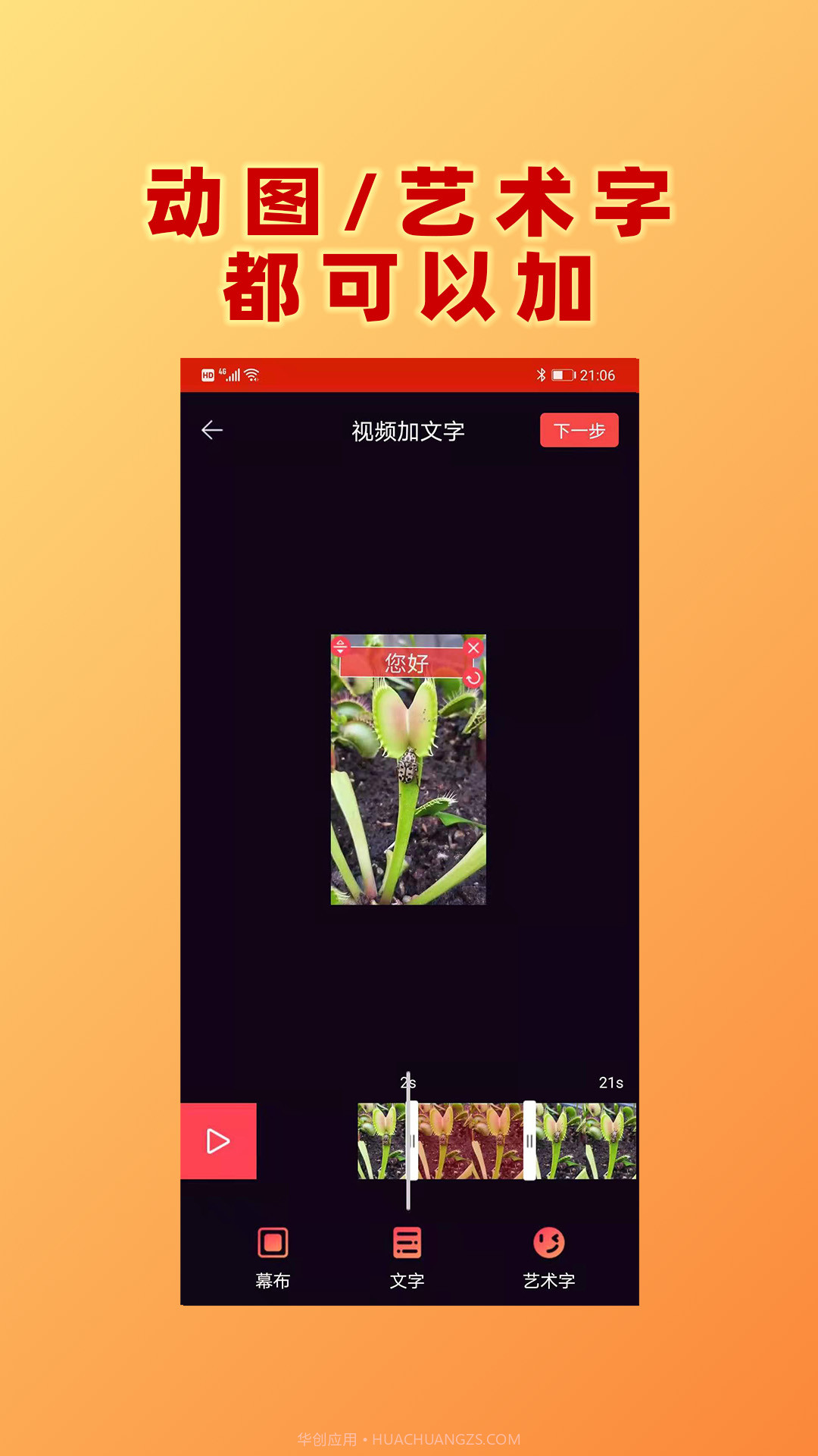 视频加文字截图2 视频加文字截图2